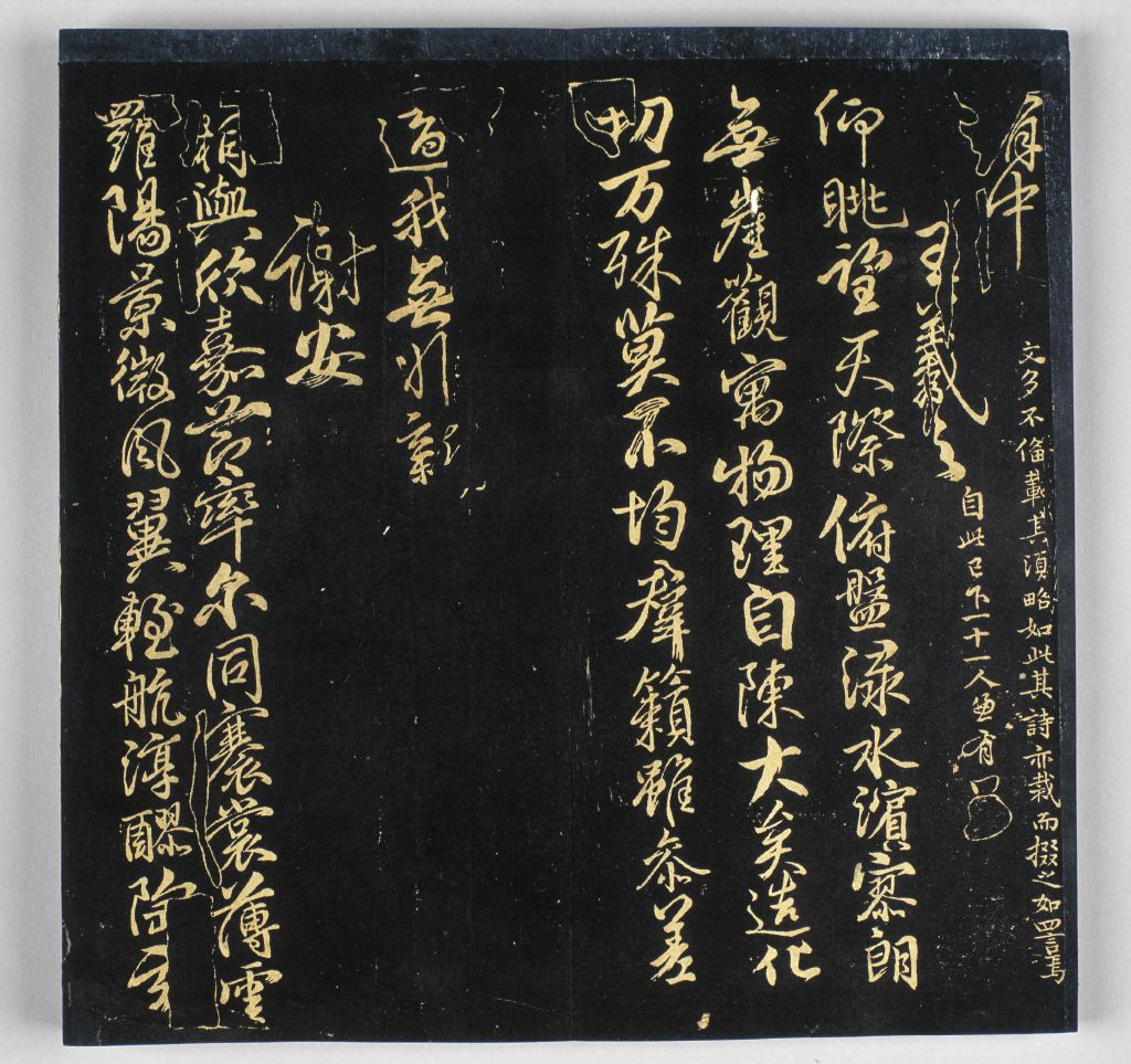 图片[10]-Ming Tuo’s “Xihong Hall Calligraphy” Liu Gongquan’s Lanting poem-China Archive